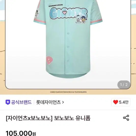 [BUNJANG] Lotte Giants Bonobono Collaboration Son Sung Bin Jersey Patch / 롯데자이언츠 보노보노 콜라보
