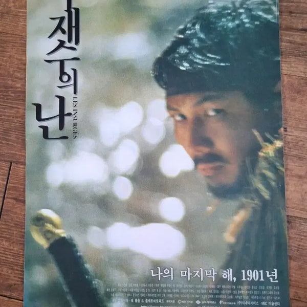 [BUNJANG] Lee Jae-su's Rebellion Movie Poster / 추억의 영화포스터