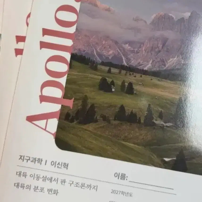 [BUNJANG] Lee Shin Hyuk 2027 Final Geo Science 1 Apollo Study Material Bundle (Including Survival Commentary) / 2027 이신혁 파이널 지1 아폴로 일괄 (서바해설 포함)
