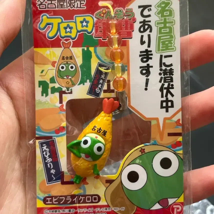 [BUNJANG] Keroro Shrimp Tempura Regional Limited Strap Keychain / 케로로 새우튀김 지역한정 스트랩 키링