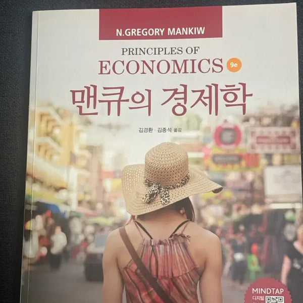 [BUNJANG] Mankiw's Principles of Economics, 9th Edition with Solutions Manual / 맨큐의 경제학 9판 +연습문제풀이