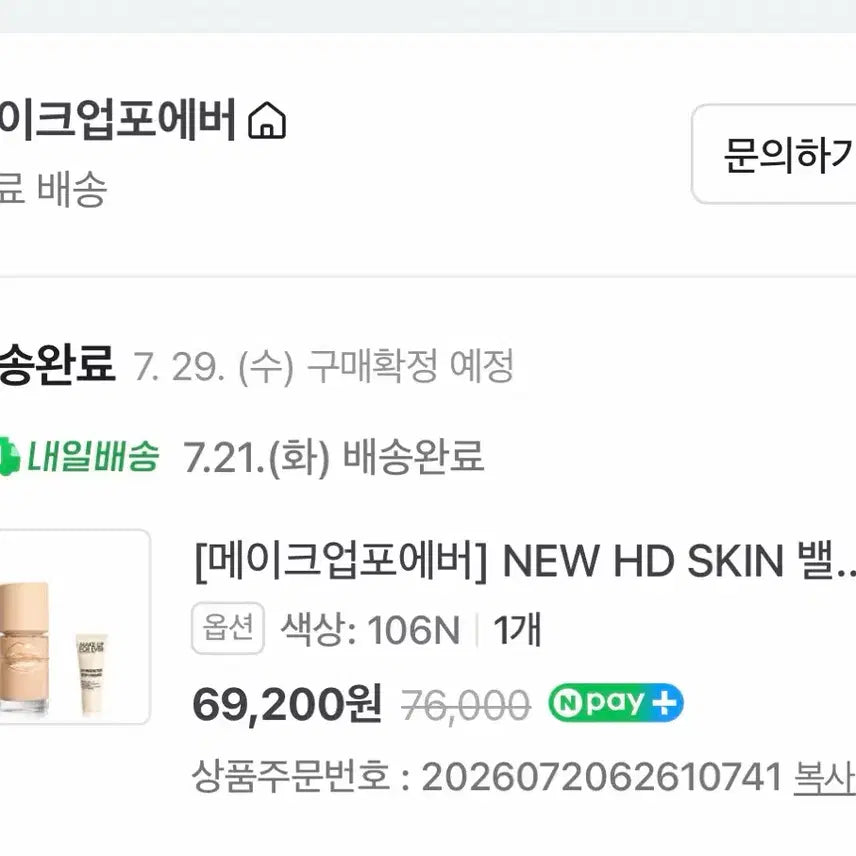 [BUNJANG] Make Up For Ever NEW HD SKIN Balancing & Perfecting Foundation / 메이크업포에버 NEW HD SKIN 밸런싱 & 퍼펙팅 파운데이션