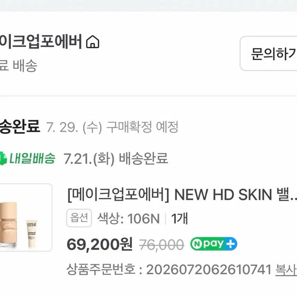 [BUNJANG] Make Up For Ever NEW HD SKIN Balancing & Perfecting Foundation / 메이크업포에버 NEW HD SKIN 밸런싱 & 퍼펙팅 파운데이션