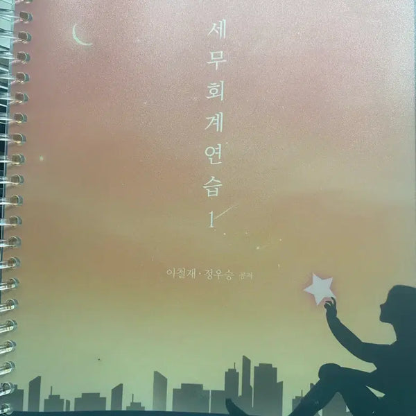 [BUNJANG] Jeong Woo-seung Accounting Practice Book / 정우승 세무회계연습