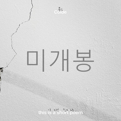 [BUNJANG] Colde Se (CD) (Sealed) / [미개봉] 콜드 (Colde) - 시 (CD)