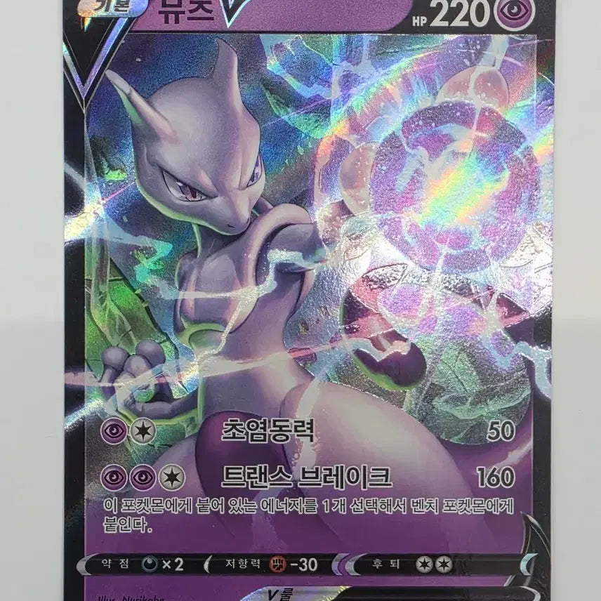 [BUNJANG] Mewtwo V RR Pokémon Card / 포켓몬카드 뮤츠 V RR
