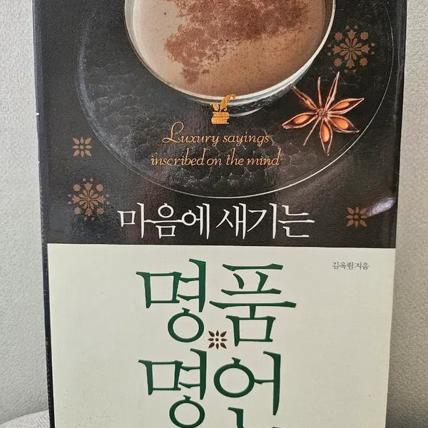 [BUNJANG] Masterpiece Quotes to Cherish / 마음에 새기는 명품 명언