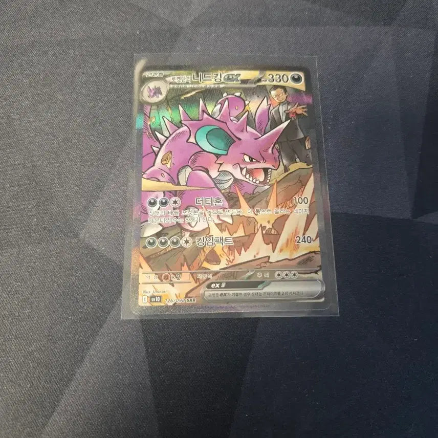 [BUNJANG] Team Rocket's Nidoking SAR Graded Card / 포켓몬카드 등급용)로켓단의 니드킹 sar 판매!