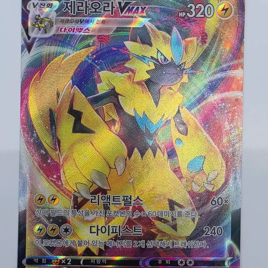 [BUNJANG] Pokemon Card Zeraora VMAX / 포켓몬카드 제라오라 VMAX