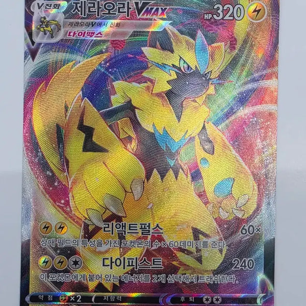 [BUNJANG] Pokemon Card Zeraora VMAX / 포켓몬카드 제라오라 VMAX