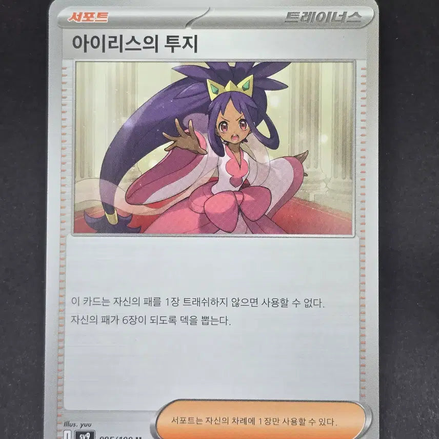 [BUNJANG] Pokemon Card Iris's Resolve AR / 포켓몬카드 아이리스의 투지