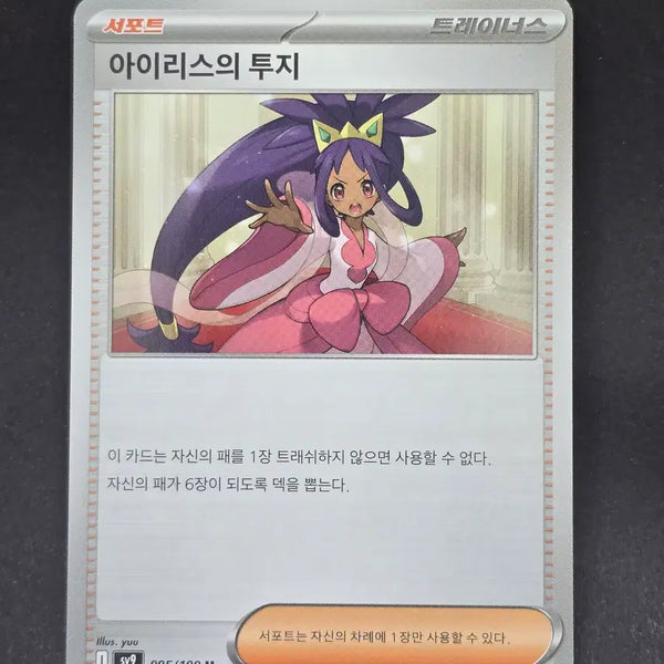 [BUNJANG] Pokemon Card Iris's Resolve AR / 포켓몬카드 아이리스의 투지