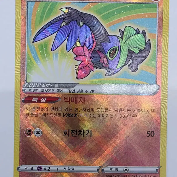 [BUNJANG] Pokemon Card Shining Luchabull K / 포켓몬카드 찬란한 루차불 K
