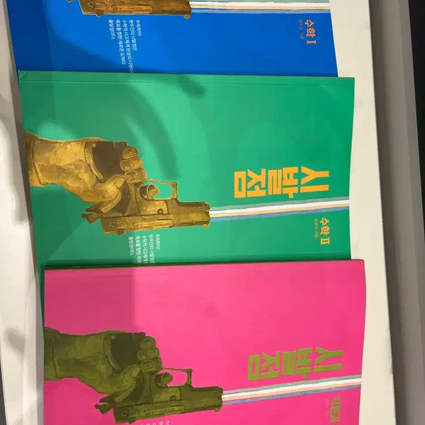 [BUNJANG] Hyun Woo-jin 'Sibal-jeom' Calculus 1, Calculus 2, Probability and Statistics Textbooks / 현우진 시발점 수1,수2,확률과 통계