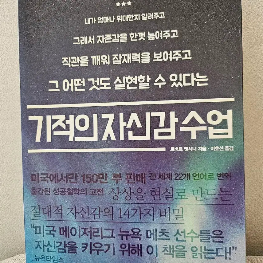 [BUNJANG] The Confidence Class of Miracles / 기적의 자신감 수업