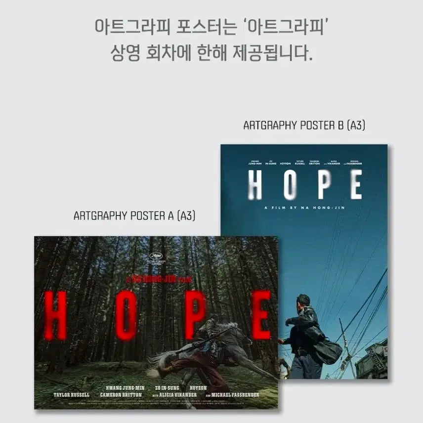 [BUNJANG] Hope Artgraph Poster Set (2 Types) / 메가박스 호프 아트그라 포스터 2종