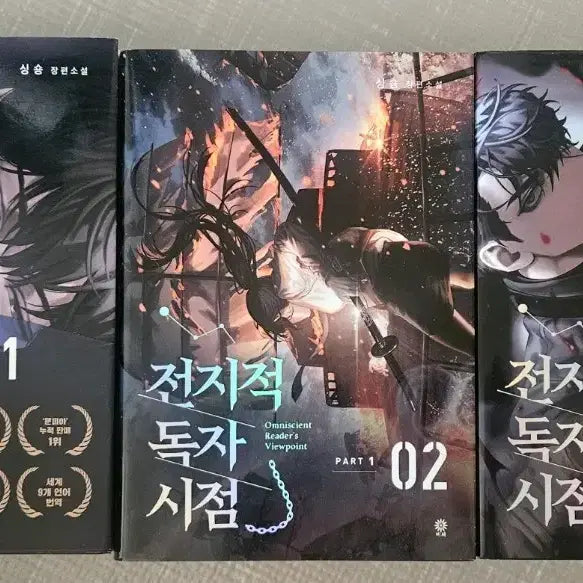 [BUNJANG] Omniscient Reader's Viewpoint Novel Volumes 1-3 / 전지적 독자 시점 소설 1~3권 판매