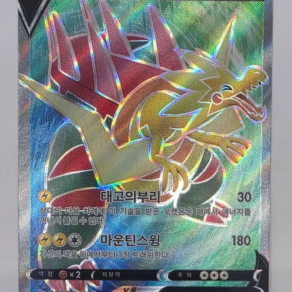 [BUNJANG] Pokemon Card Pachirisu V SR / 포켓몬카드 파치래곤 V SR