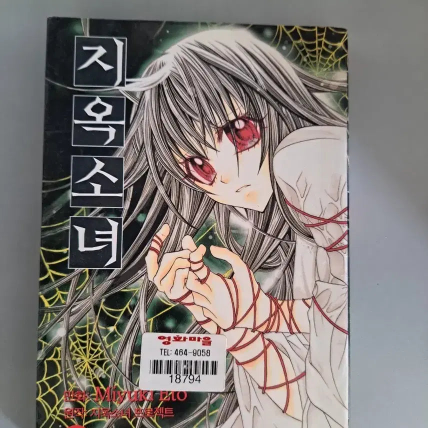 [BUNJANG] Jigoku Shoujo (Hell Girl) Complete Manga Series Volumes 1-9 / 만화책 지옥소녀 1-9권 완결