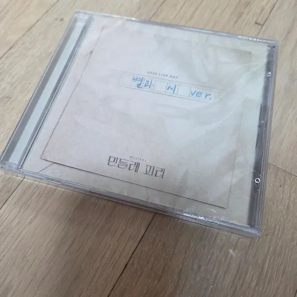 [BUNJANG] Musical The Dandelion Flute OST Star and Poem Ver. (Sealed) / 뮤지컬 민들레피리 OST 별과 시 ver.  팝니다.(미개봉)