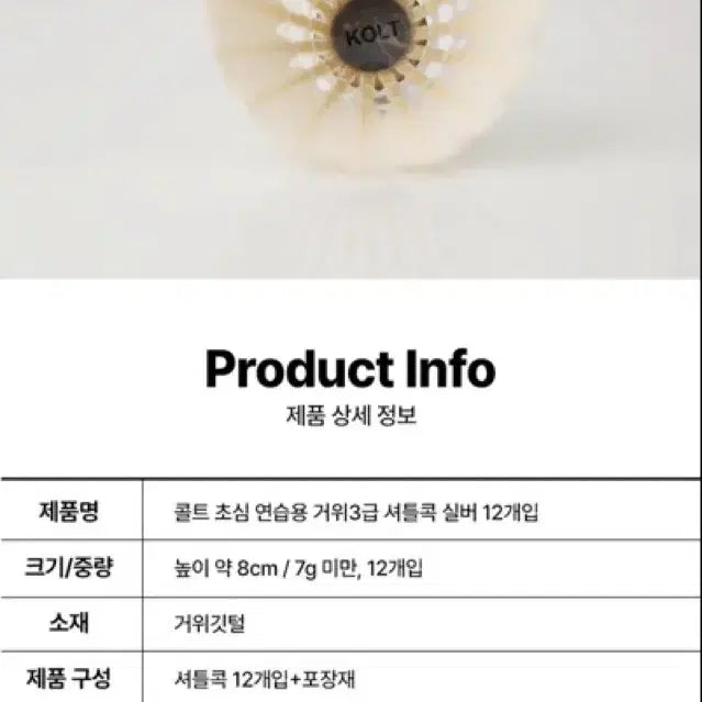 [BUNJANG] Colt Badminton Shuttlecocks / 배드민턴 셔틀콕