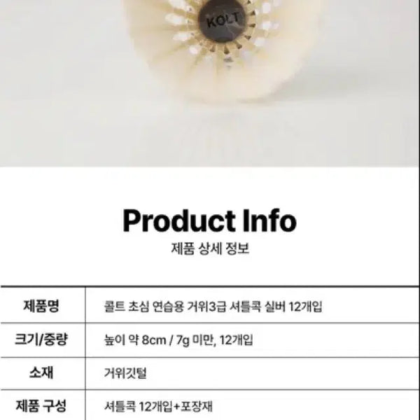 [BUNJANG] Colt Badminton Shuttlecocks / 배드민턴 셔틀콕