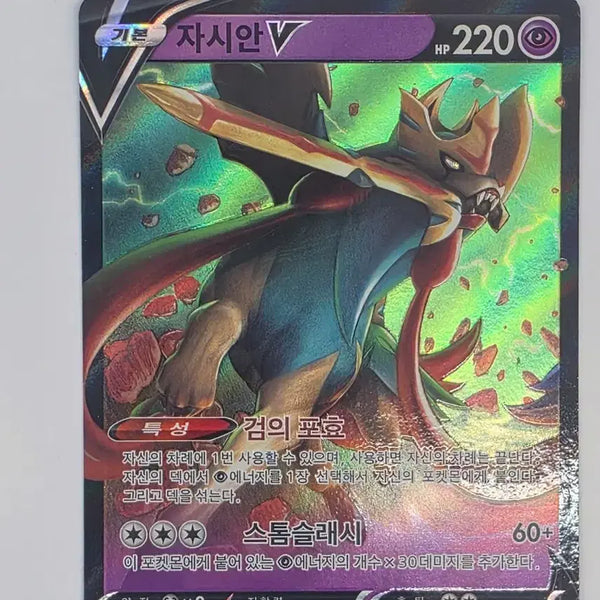 [BUNJANG] Pokemon Card Zamazenta V RR / 포켓몬카드 자시안 V RR
