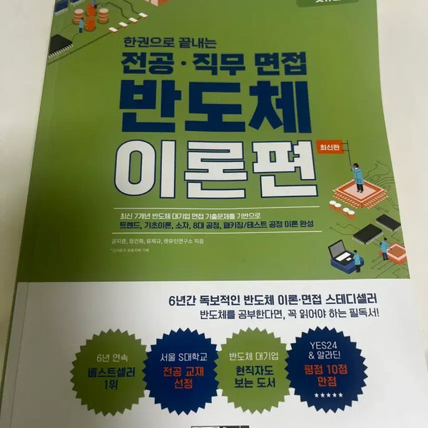 [BUNJANG] Let In Semiconductor Theory (Interview Preparation) / 렛유인 반도체 이론편(면접대비)