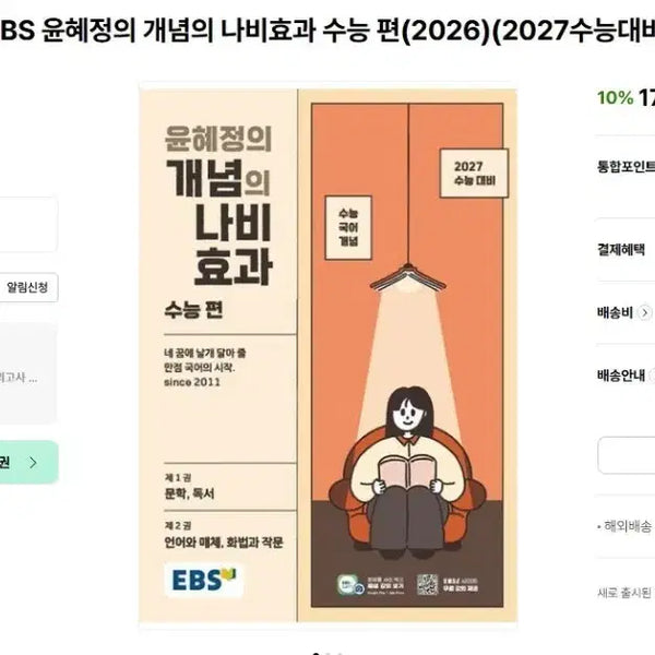 [BUNJANG] The Butterfly Effect of Concepts Main Textbook + Workbook (Sealed) / 개념의 나비효과 본교재+ 워크북 미개봉 출판사 직접 배송