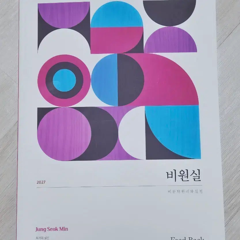 [BUNJANG] Jeong Seok-min 2027 Biwonshil Non-Literary Reading Principles and Practical Feedback Textbook / 2027 정석민 비원실 비문학 원리와 실전 피드백 대성마이맥