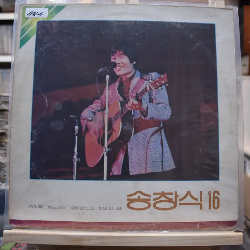 [BUNJANG] Song Chang Sik 16th Album Mint: It's Raining Outside / 송창식 16집 민트 : 창밖에는 비오고요