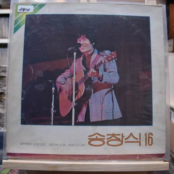 [BUNJANG] Song Chang Sik 16th Album Mint: It's Raining Outside / 송창식 16집 민트 : 창밖에는 비오고요