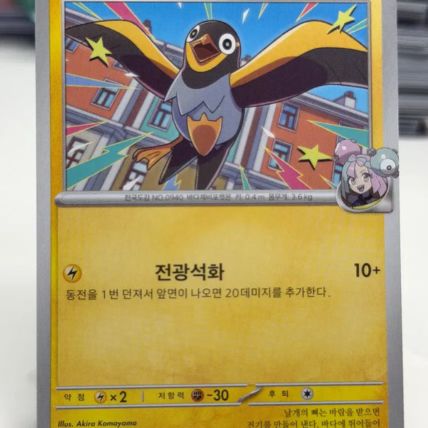 [BUNJANG] Moyamo Jirachi SV9 031/100 C / 모야모의 찌리비 sv9 031/100 C (300)원