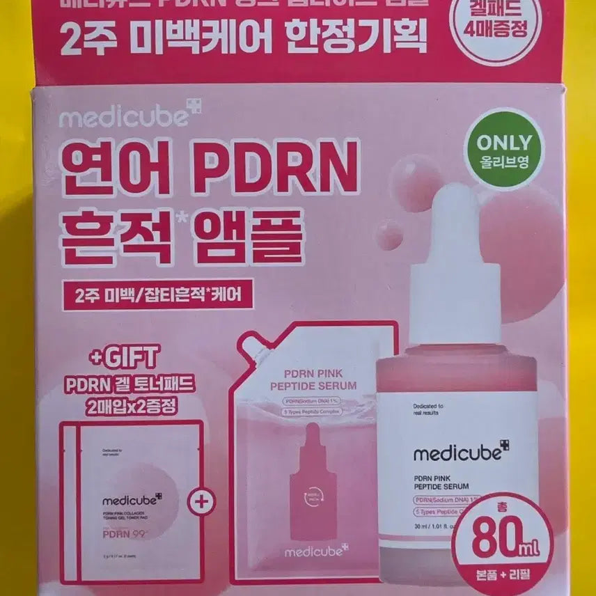 [BUNJANG] MediCube PDRN Pink Peptide Ampoule 80ml Special Set / 메디큐브 PDRN 핑크 펩타이드 앰플 80ml 기획세트