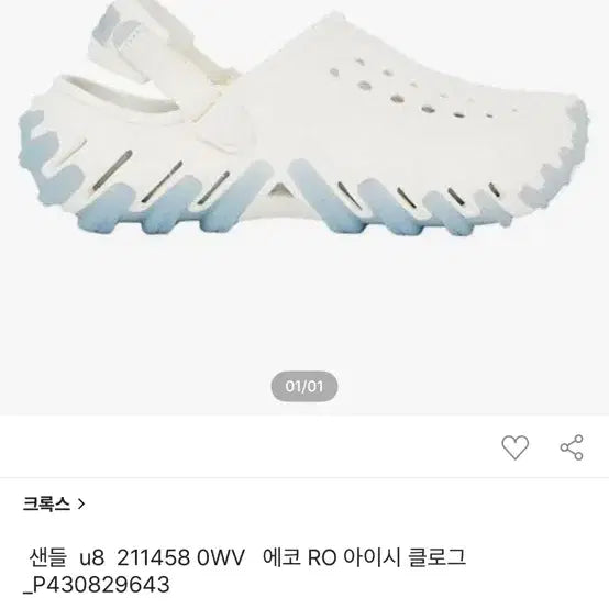 [BUNJANG] Crocs Echo RO Icy Clog Size 265 / 크록스 에코 RO 아이시 클로그 265사이즈