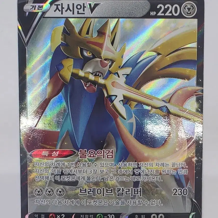 [BUNJANG] Pokemon Card Zamazenta V RR / 포켓몬카드 자시안 V RR