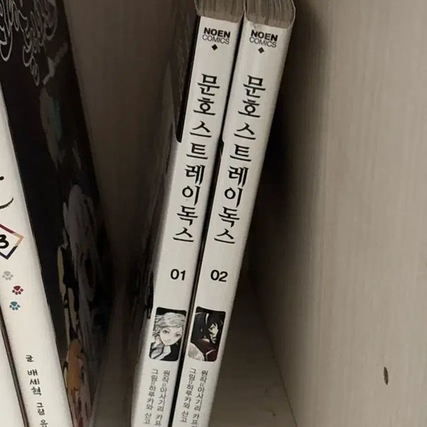 [BUNJANG] Bungo Stray Dogs Manga Volumes 1 & 2 Bundle Set / 문호스트레이독스 문스독 만화책 1,2권 일괄