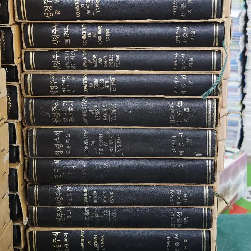 [BUNJANG] Yeongeumsa Bible Commentary Set (16 Volumes) / 성경주석 영음사 16권 세트 종교책 중고책