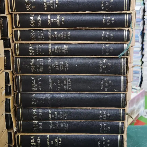 [BUNJANG] Yeongeumsa Bible Commentary Set (16 Volumes) / 성경주석 영음사 16권 세트 종교책 중고책