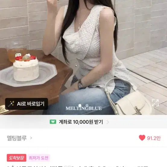 [BUNJANG] Melting Blue Shave Drape Sleeveless Blouse / 멜팅블루 샤베 드레이프 나시 블라우스
