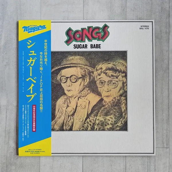 [BUNJANG] Sugar Babe Songs LP City Pop / 슈가베이브 SONGS sugar babe LP 시티팝