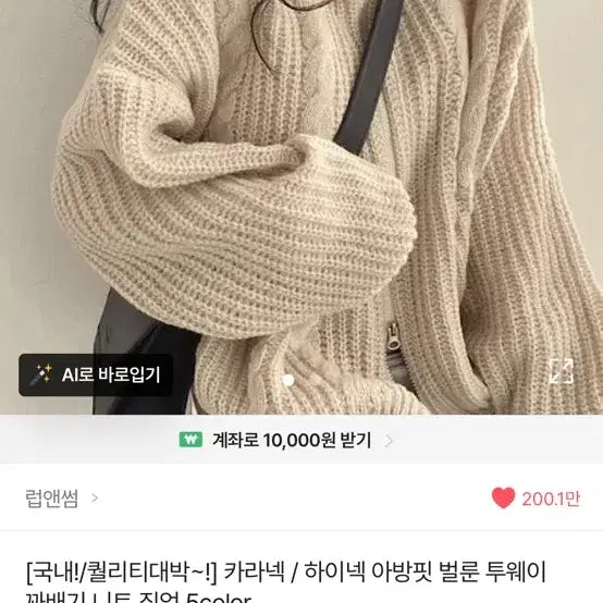 [BUNJANG] Avery High-neck Balloon Fit Cable Knit Zip-up / 에이블리 하이넥 아방핏 벌룬 투웨이 꽈배기 니트 집업