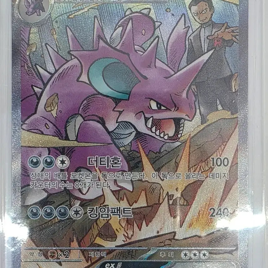 [BUNJANG] Pokemon Card Rocket's Nidoking EX SAR / 포켓몬카드 로켓단의 니드킹 EX SAR