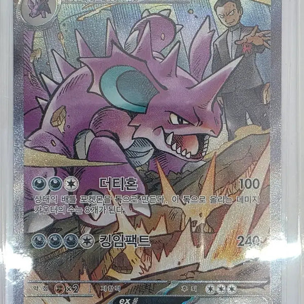 [BUNJANG] Pokemon Card Rocket's Nidoking EX SAR / 포켓몬카드 로켓단의 니드킹 EX SAR