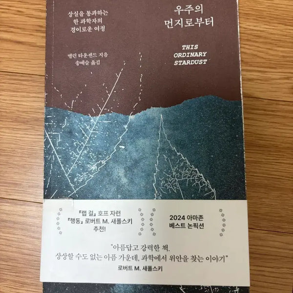 [BUNJANG] From the Dust of the Universe / 우주의 먼지로부터