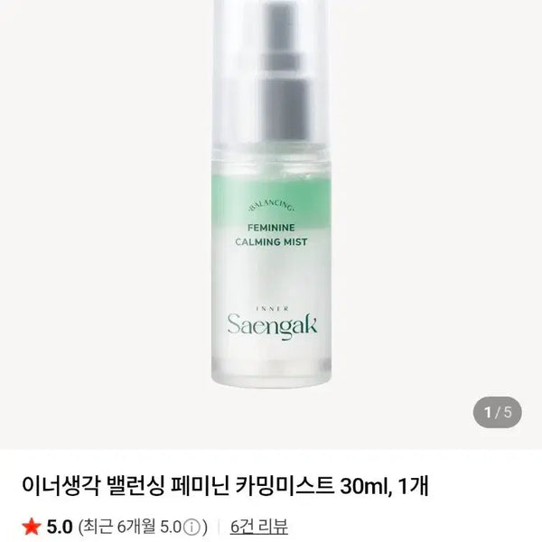 [BUNJANG] Inner Thought Balancing Feminine Calming Mist / 이너생각 밸런싱 페미닌 카밍미스트 새상품