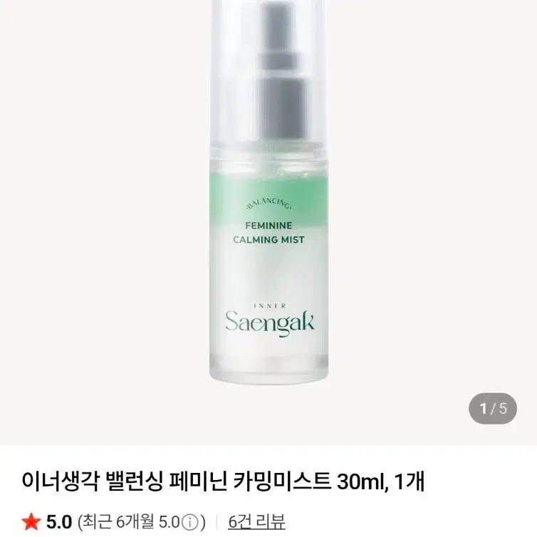 [BUNJANG] Inner Thought Balancing Feminine Calming Mist New Product / 이너생각 밸런싱 페미닌 카밍미스트 새상품