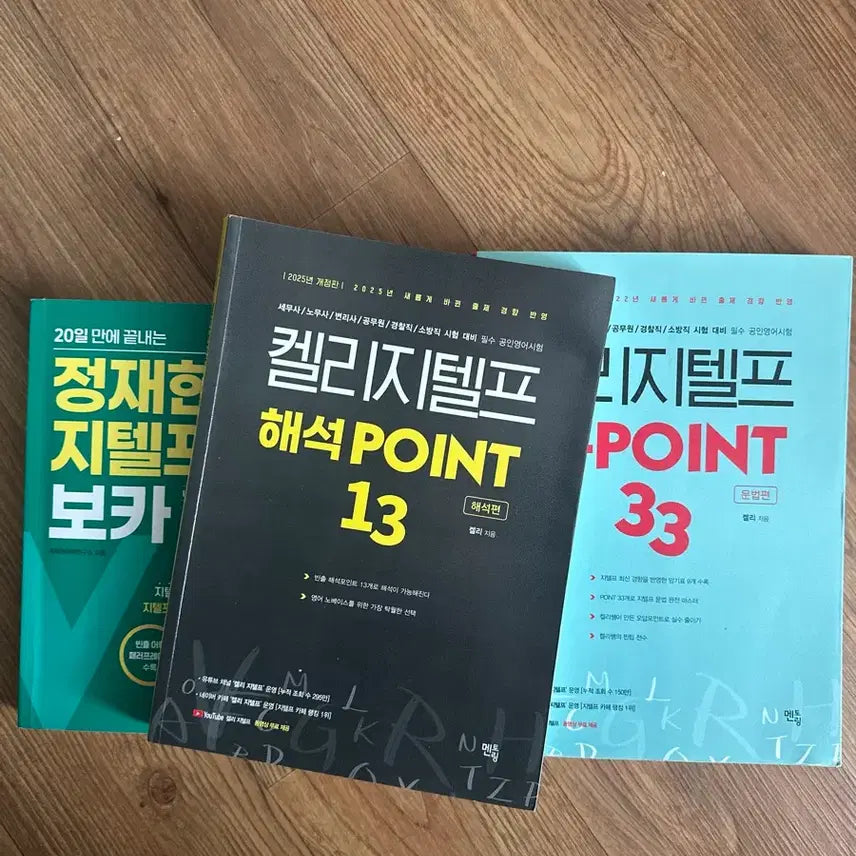 [BUNJANG] Callige G-TELP Grammar Book Bundle / 캘리지텔프 문법 해석이랑 정재현 지텔프 일괄로 팔아요