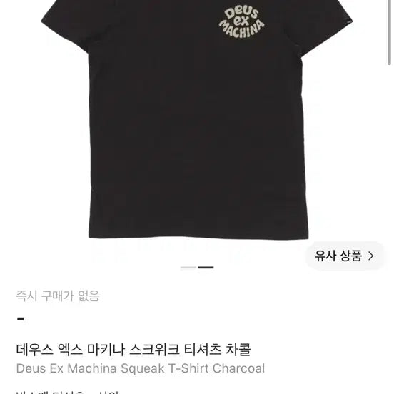 [BUNJANG] Deus Ex Machina Squeak Short Sleeve T-Shirt Charcoal Large / 데우스 스크위크 반팔