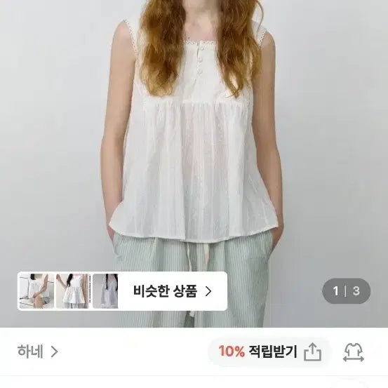 [BUNJANG] Hane Sleeveless Top / 하네 슬리브리스